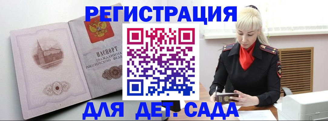 прописка ребенка в Черняховске