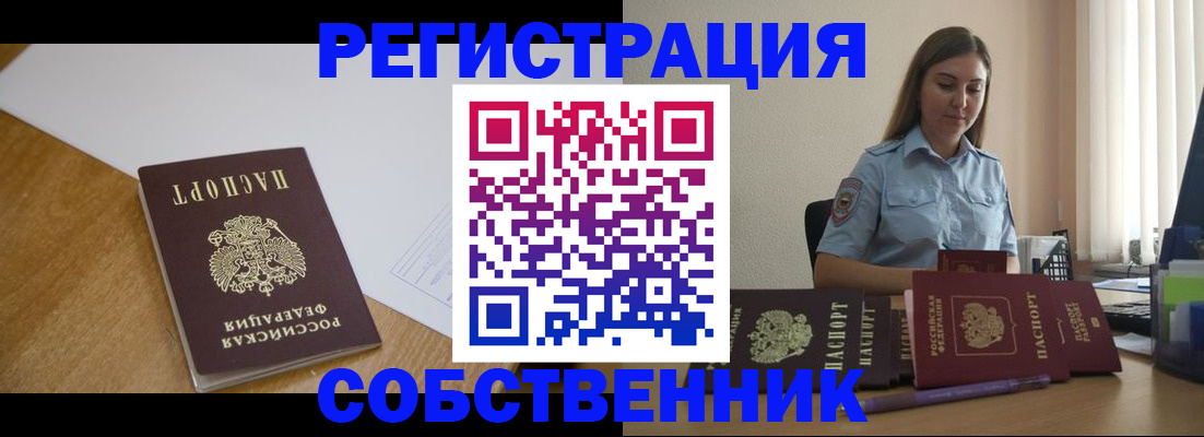 прописка для работы в Черняховске