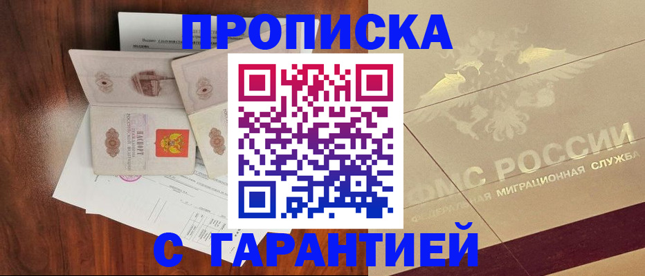 временная регистрация законно в Черняховске